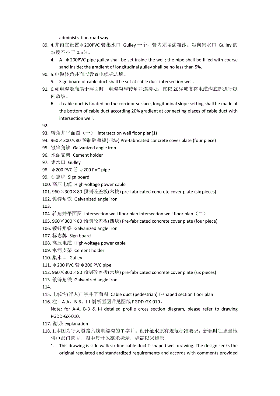 第五册-电缆平面、剖面图-已翻译.docx_第4页