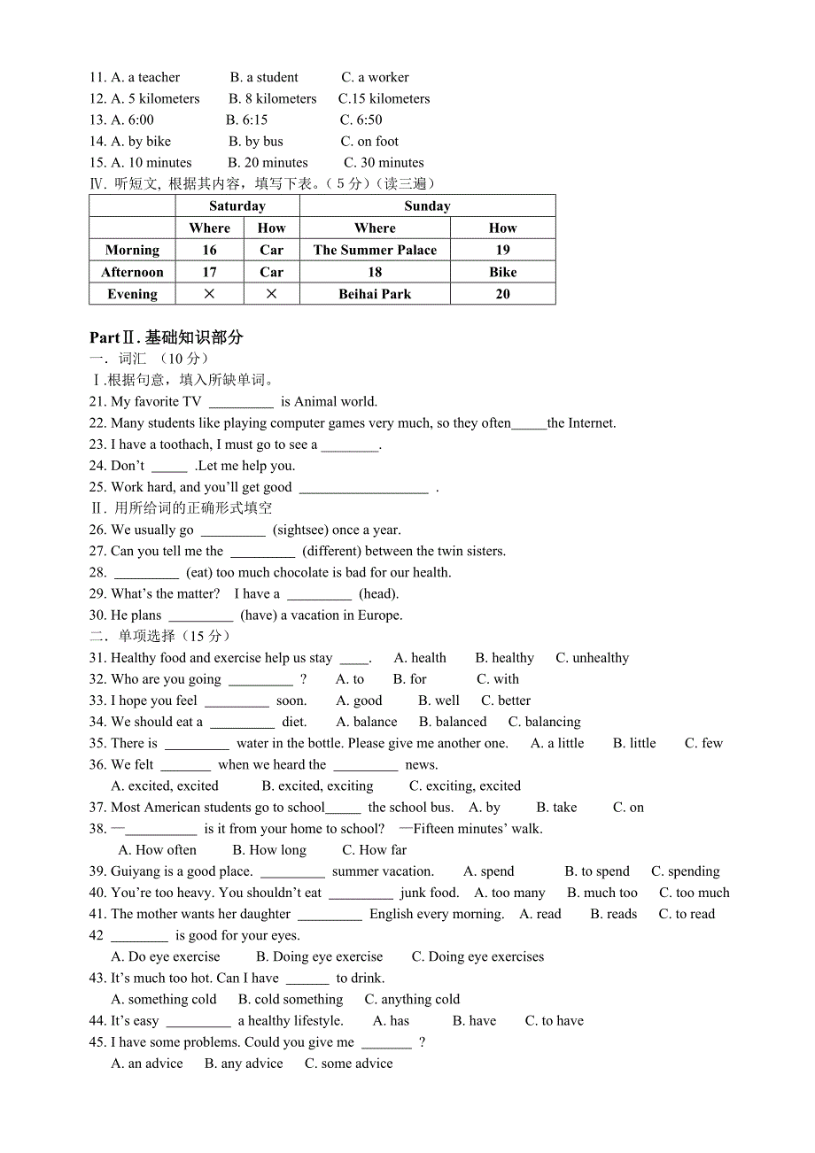 09-10(上)初二英语单元检测试卷(929)1.doc_第2页