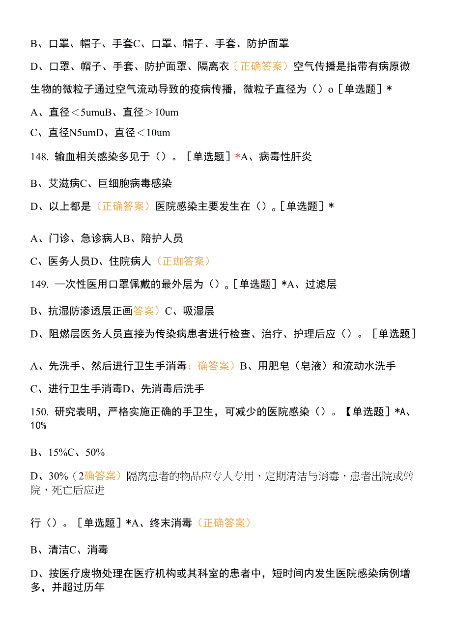 传染病学3.docx_第3页