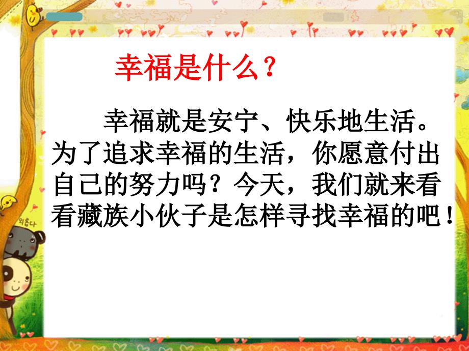 语文A版二年级语文上册课件幸福鸟2_第2页