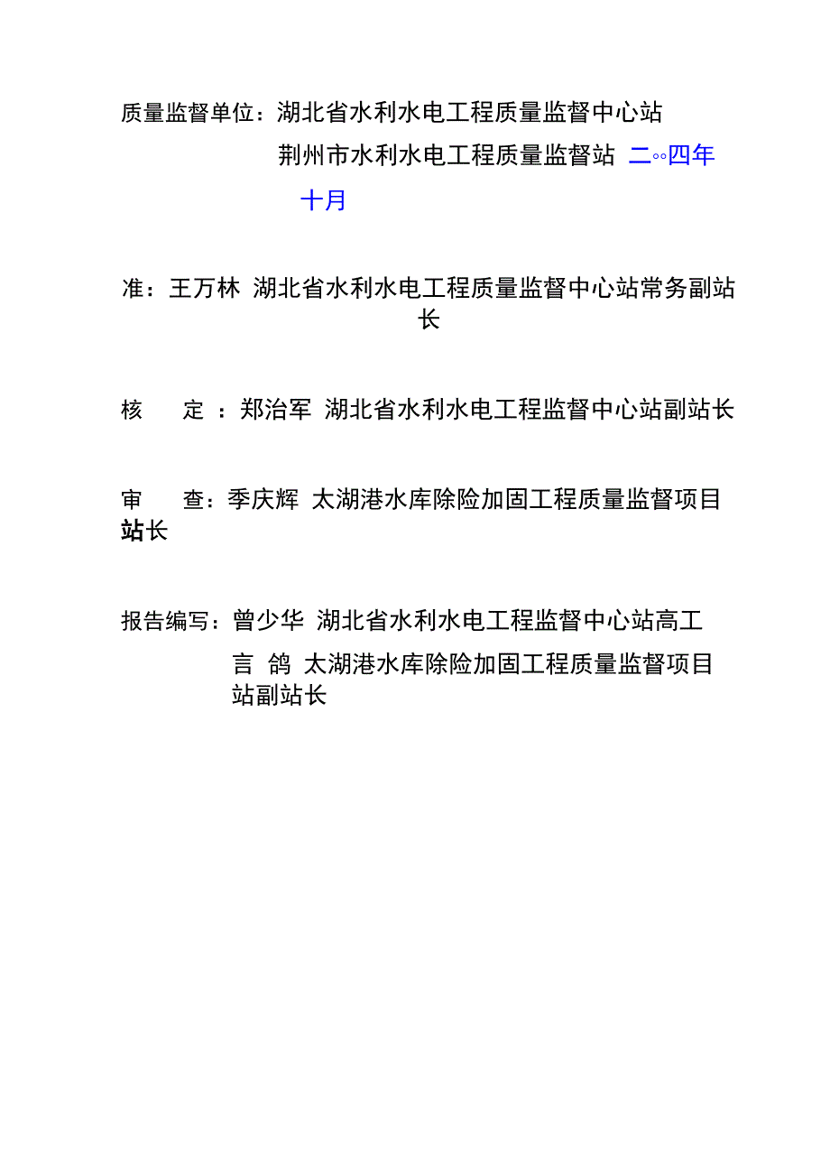 质量评定报告_第2页