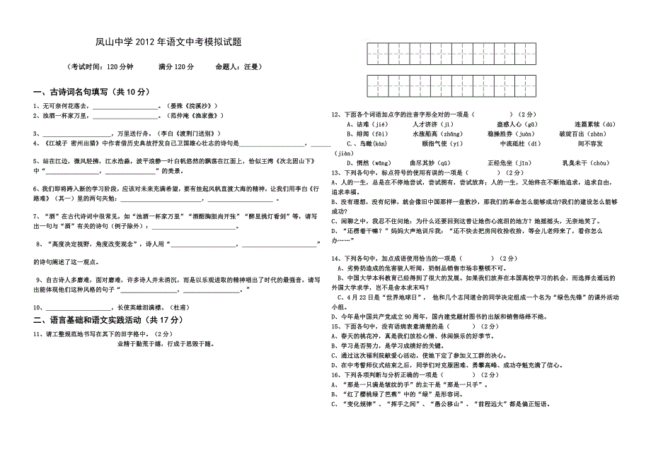 凤山中学2012年语文中考模拟试题.doc_第1页