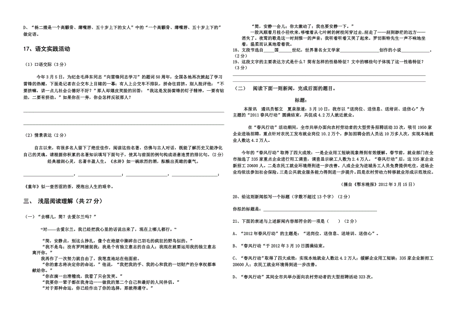 凤山中学2012年语文中考模拟试题.doc_第2页