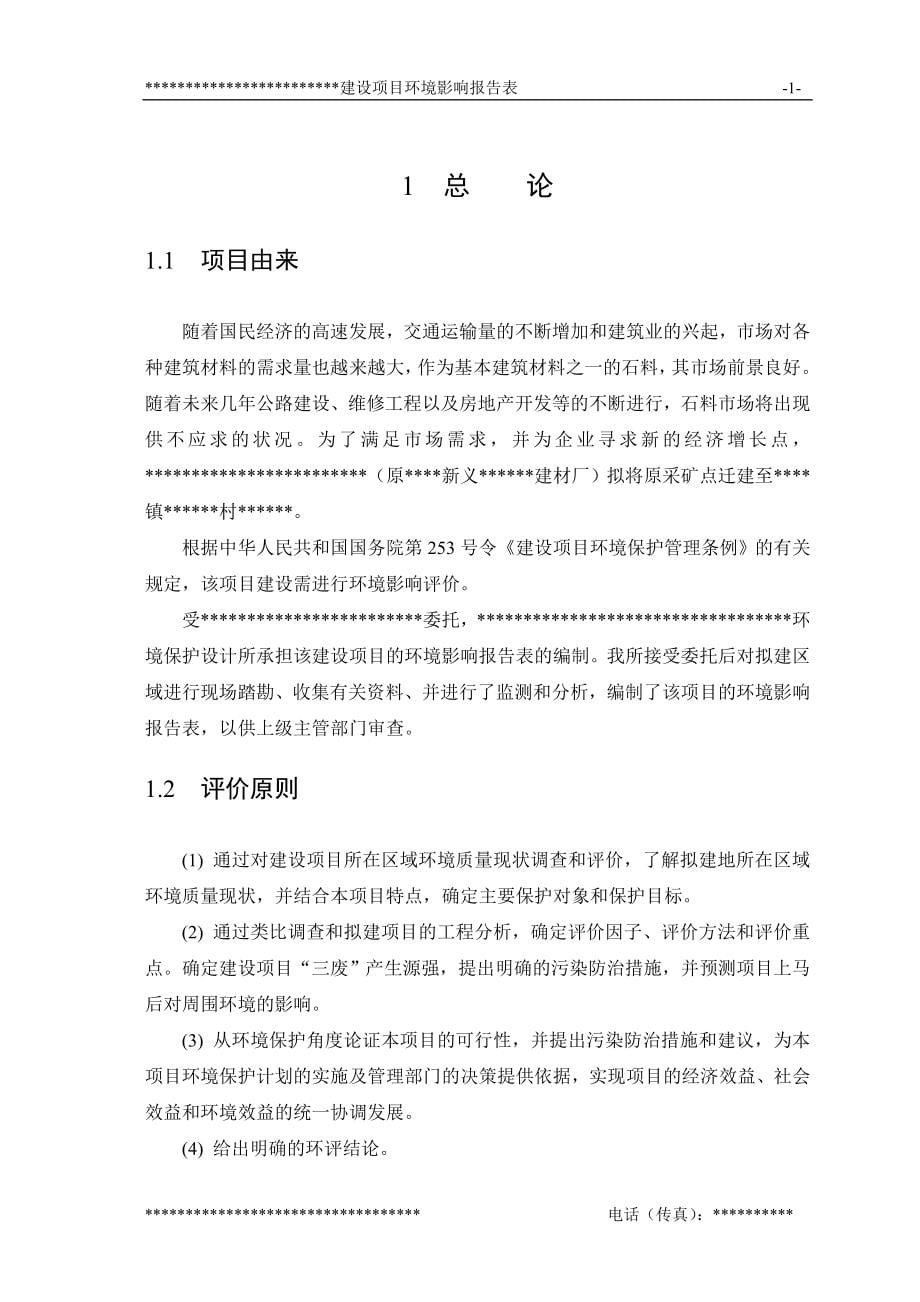 某采矿环境影响报告表.doc_第5页