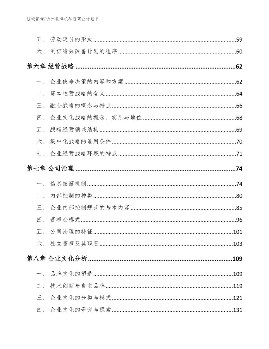 忻州扎啤机项目商业计划书【范文参考】_第4页