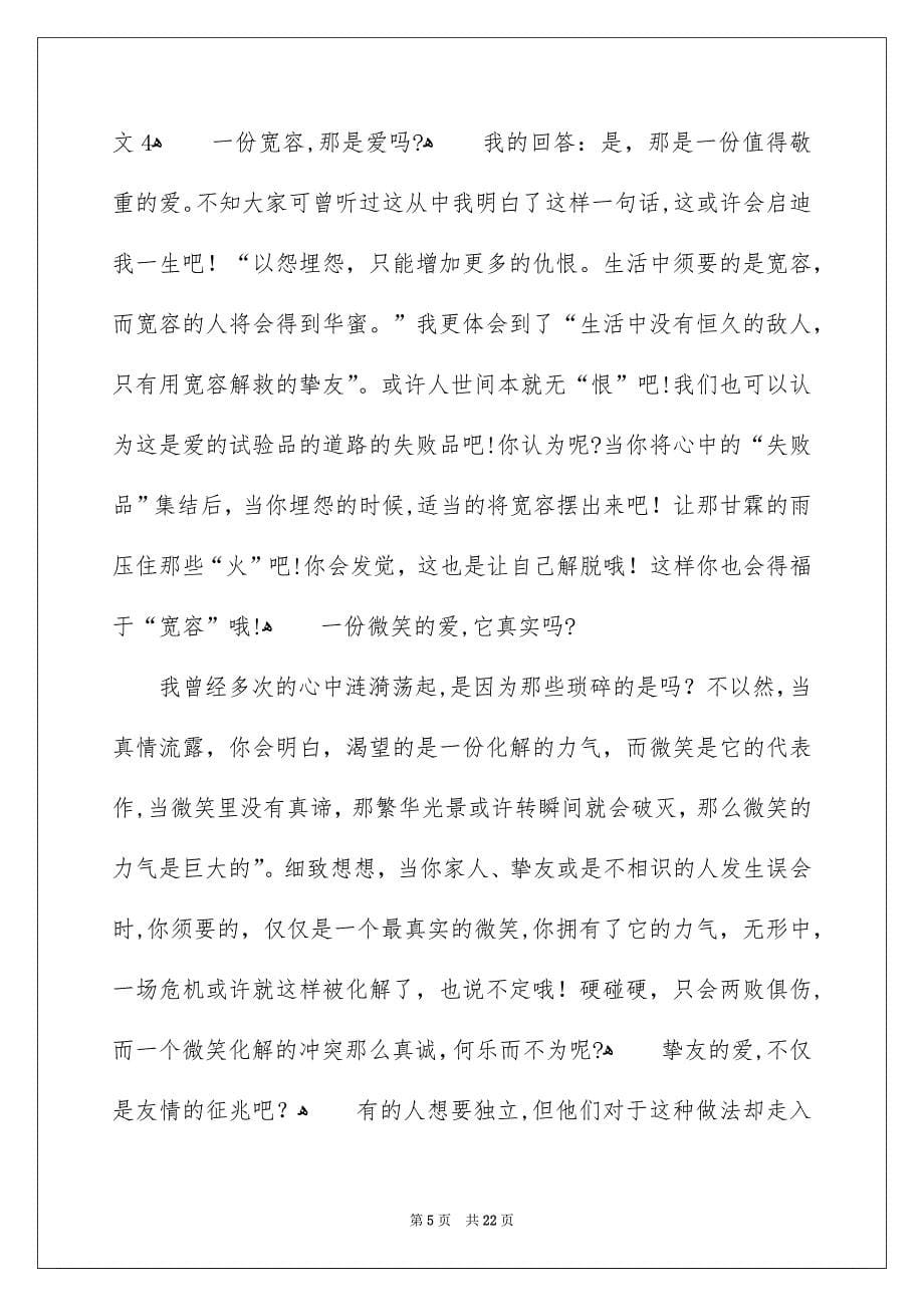 不一样的爱记叙文_第5页