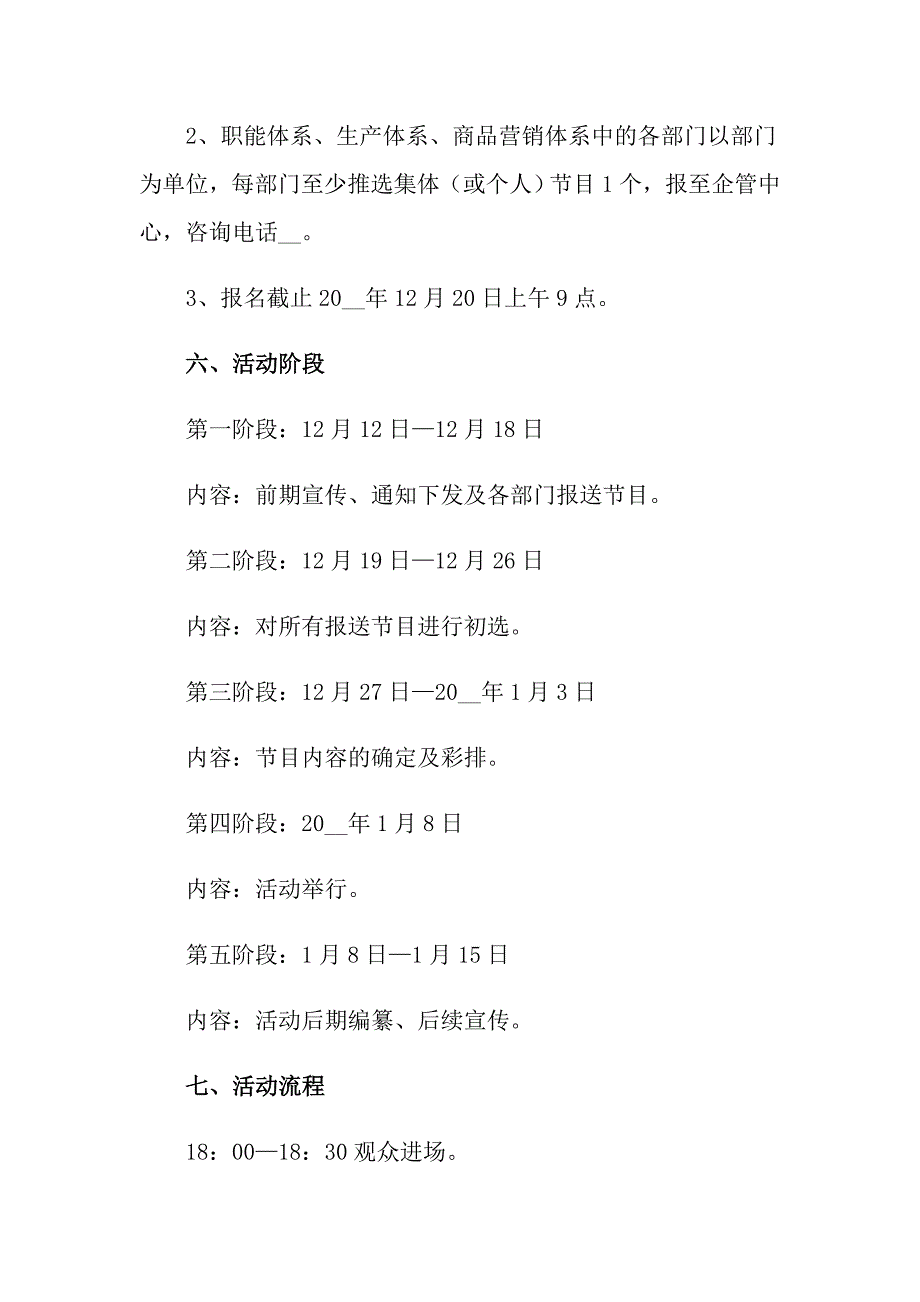 2022年公司新年晚会策划方案(精选9篇)_第3页