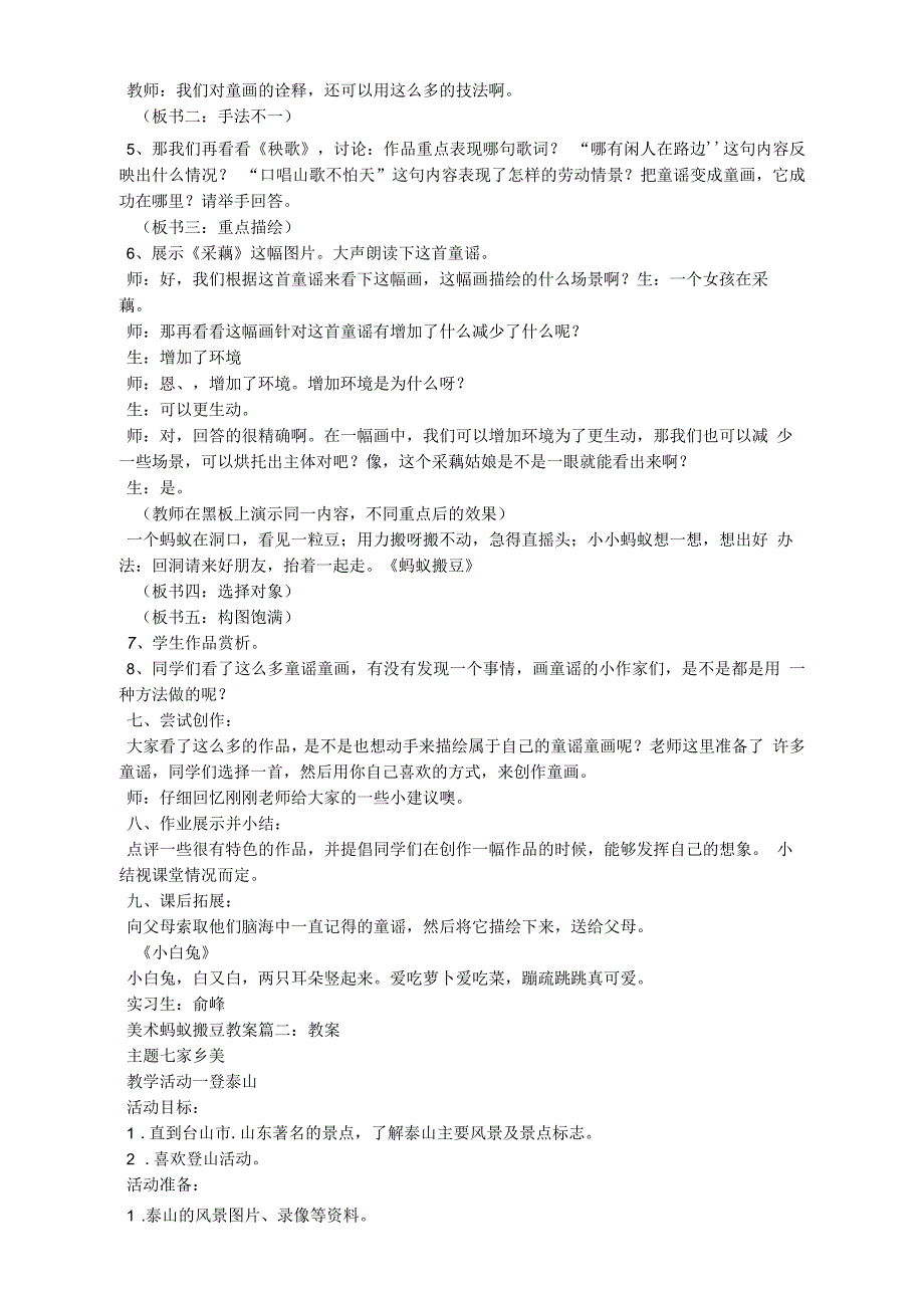 《童谣童画》教案_第2页