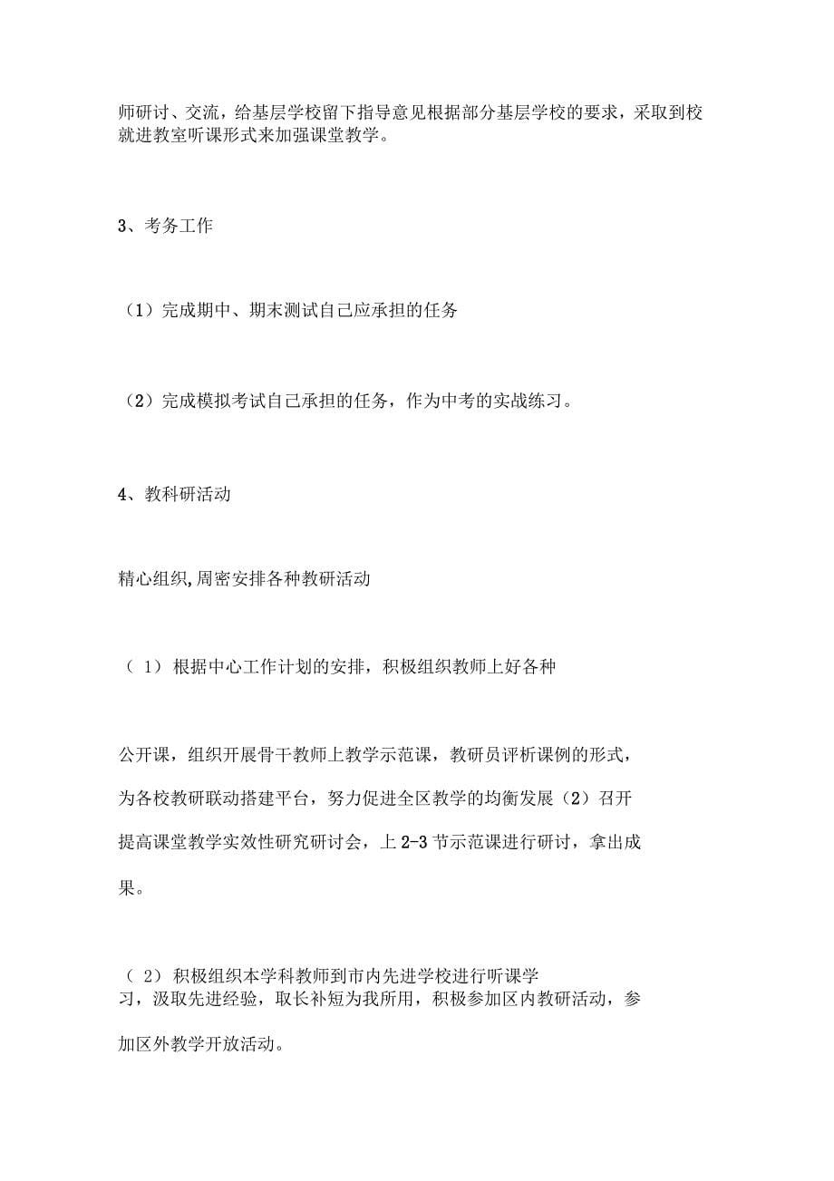 教师个人继续教育计划_第5页