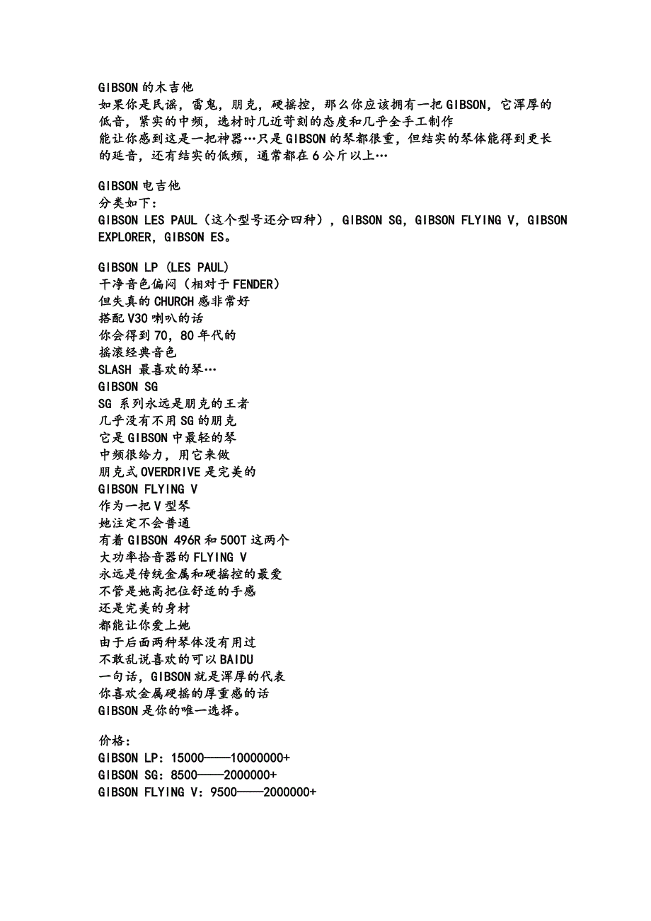 各种电吉他的特性.doc_第2页