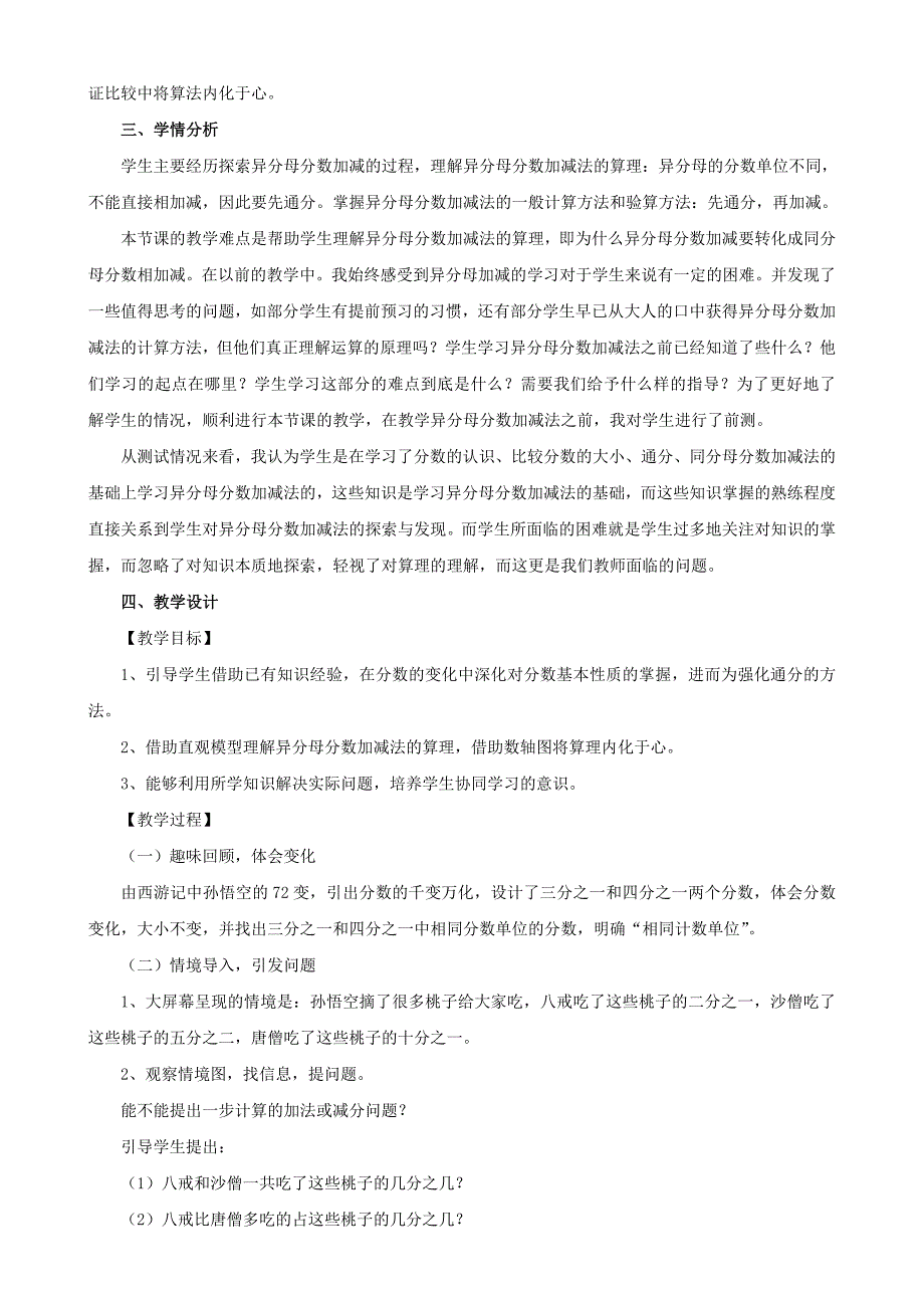 《异分母分数加减法》教学设计[6].doc_第2页