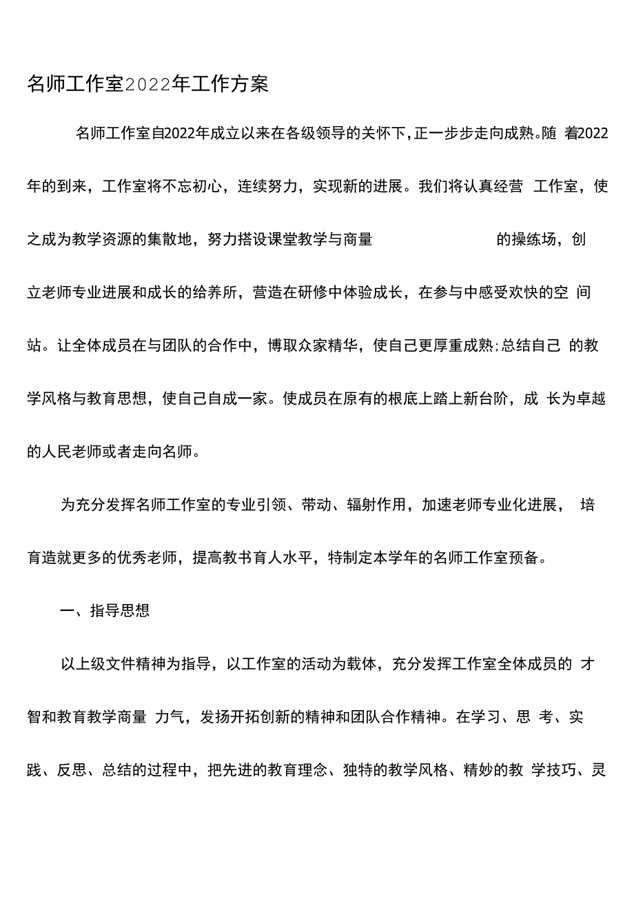 名师工作室2022年工作计划_第1页