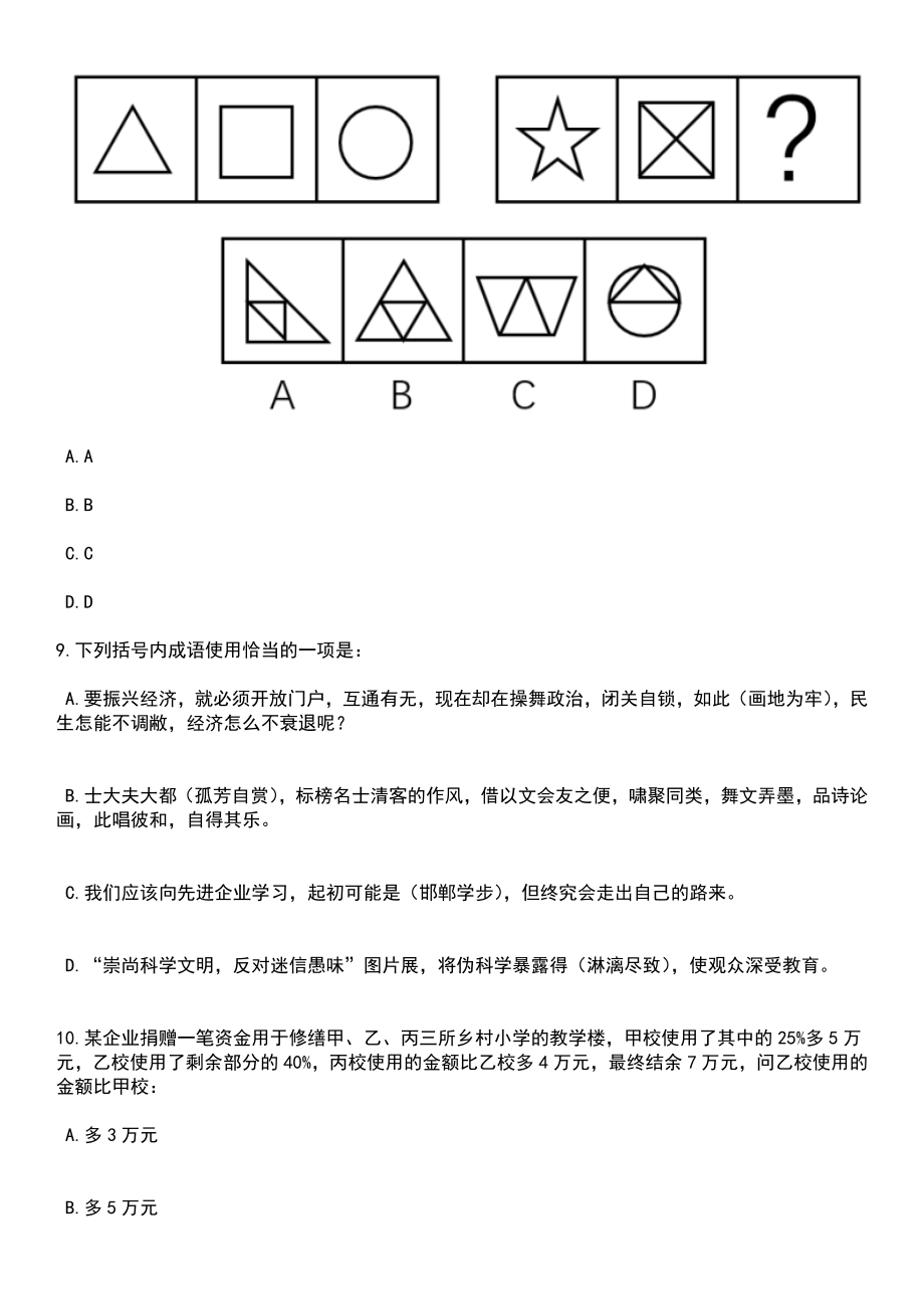 2023年安徽黄山区文物事务管理中心选调讲解员笔试题库含答案附带解析_第3页