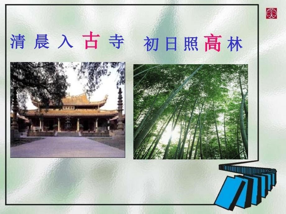 《题破山寺后禅院》课件3_第5页