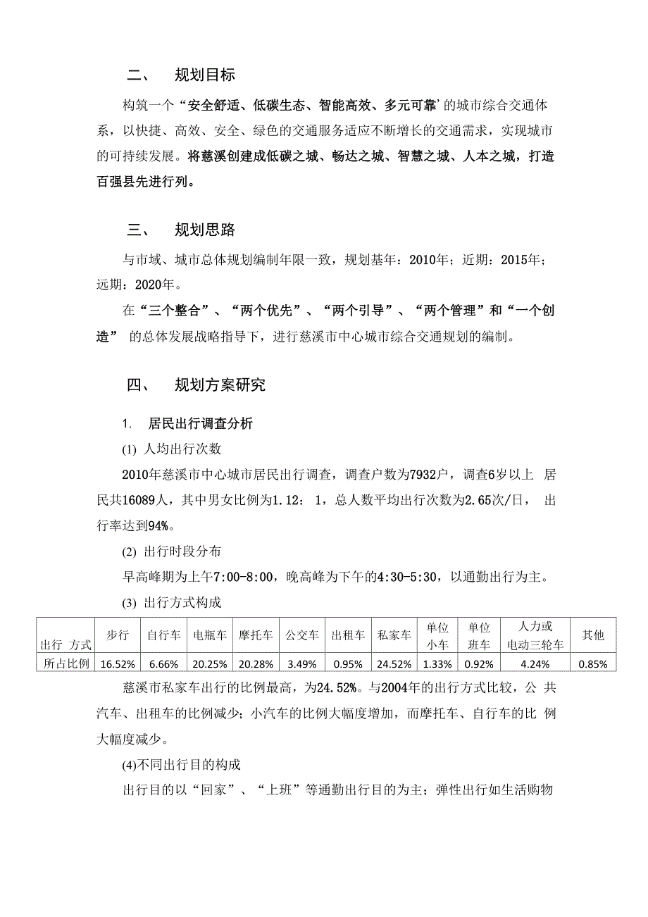 慈溪市中心城市综合交通规划_第2页