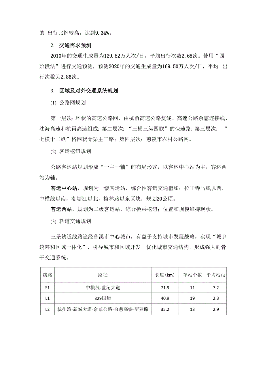 慈溪市中心城市综合交通规划_第3页