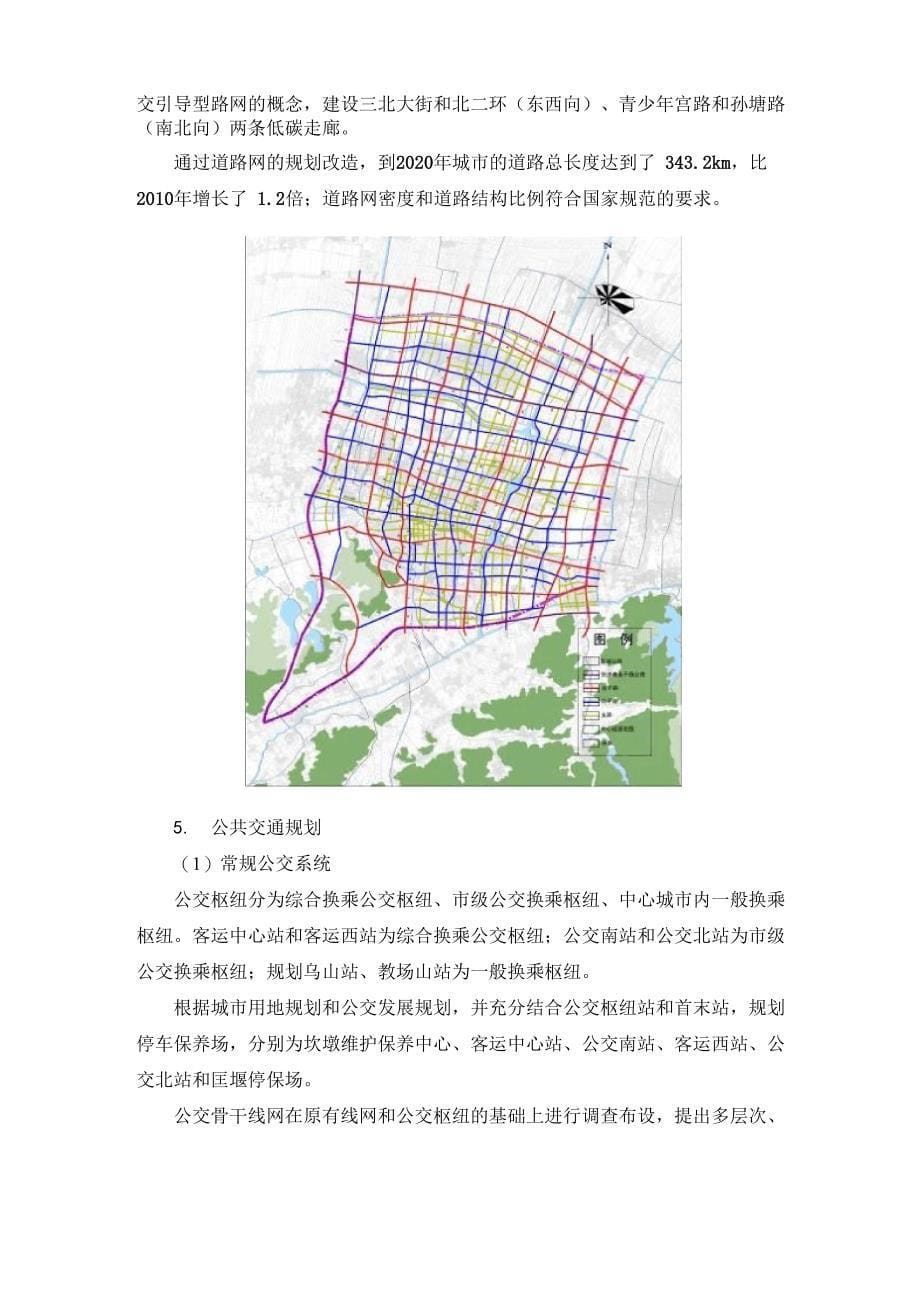 慈溪市中心城市综合交通规划_第5页