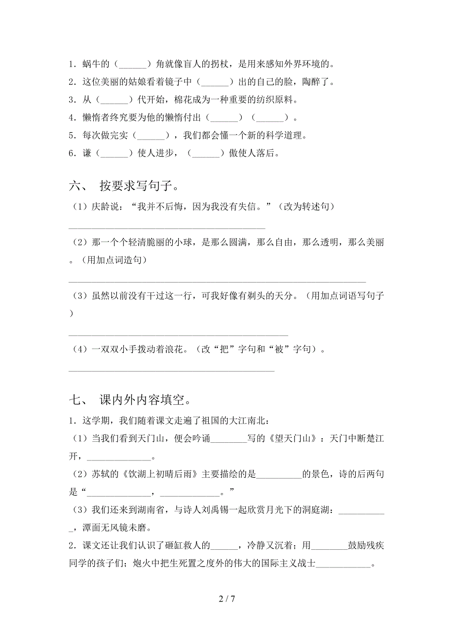 2021年小学三年级语文上册期末考试全能检测西师大_第2页