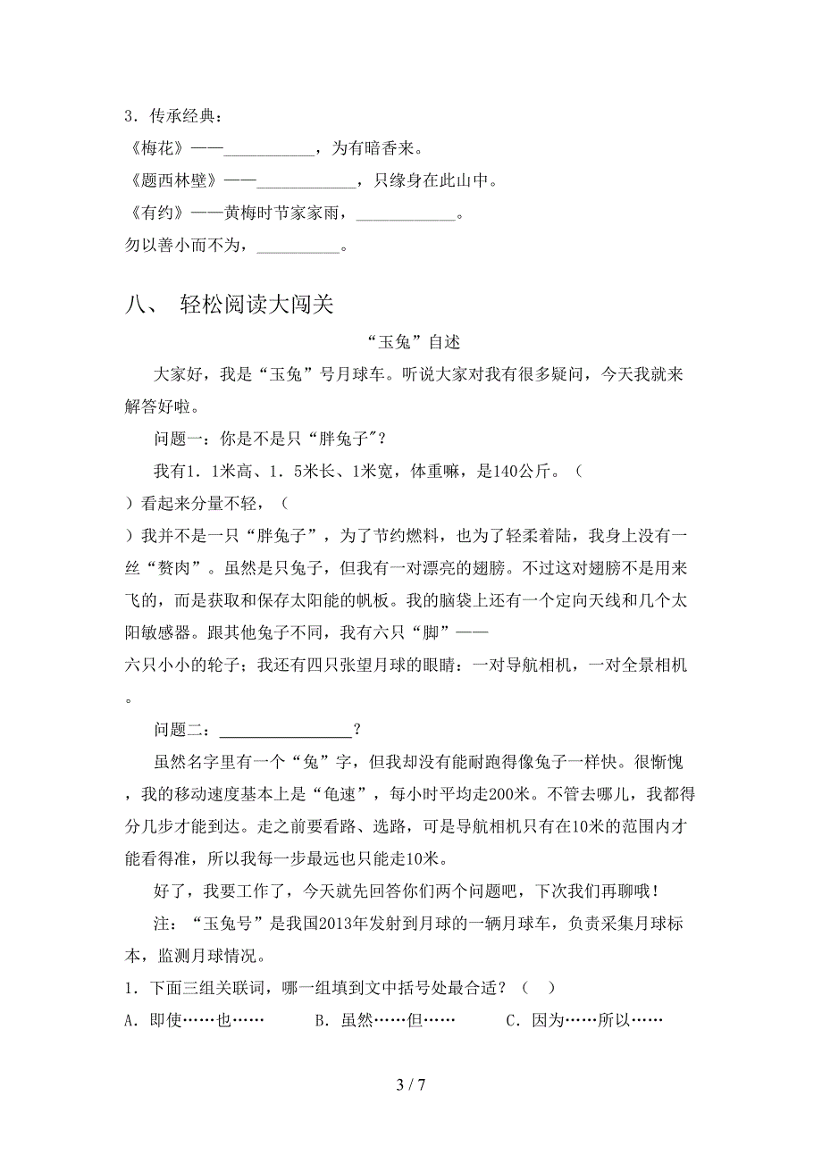 2021年小学三年级语文上册期末考试全能检测西师大_第3页