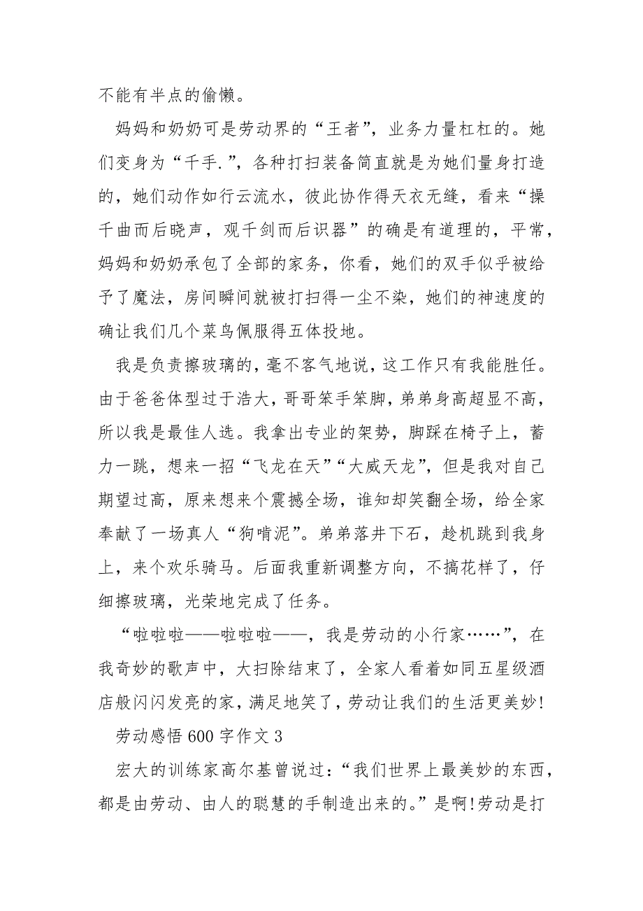 劳动感悟600字作文.docx_第3页