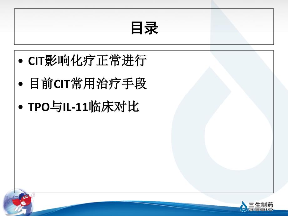 肿瘤CIT治疗现状及进展文档资料_第1页