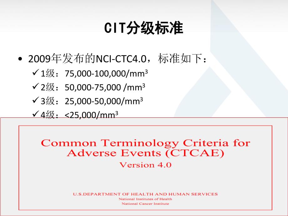 肿瘤CIT治疗现状及进展文档资料_第3页