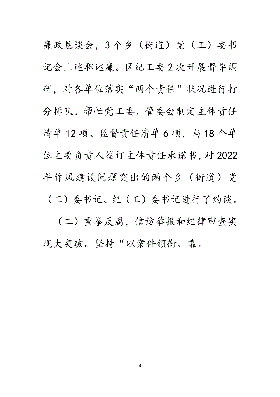 2022年全区纪检监察工作会议讲话：纪挺法前严字当头深入推进党风廉政建设和反腐败斗争.DOCX_第3页