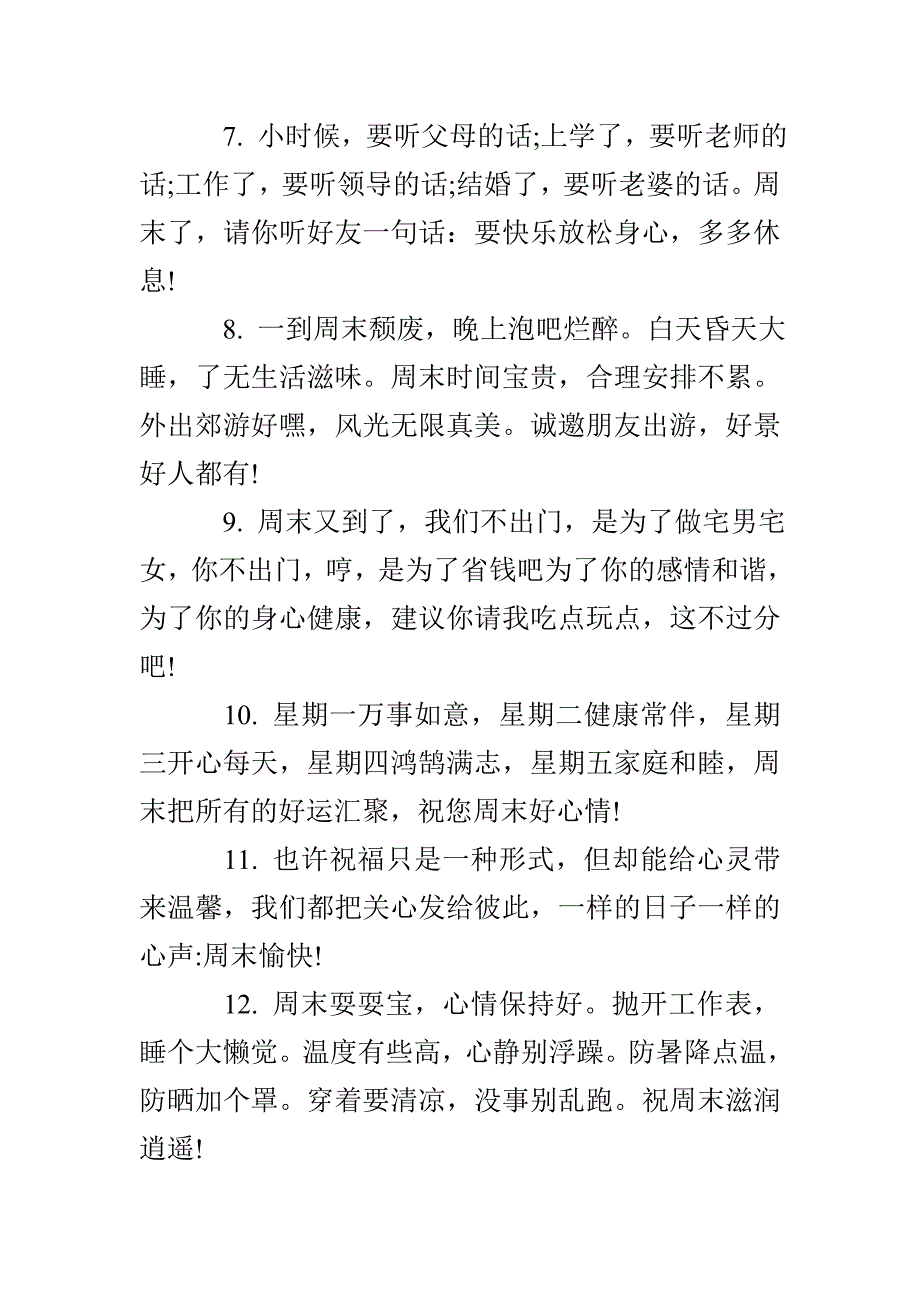 发给客户的简单暖心周末问候短信_第2页