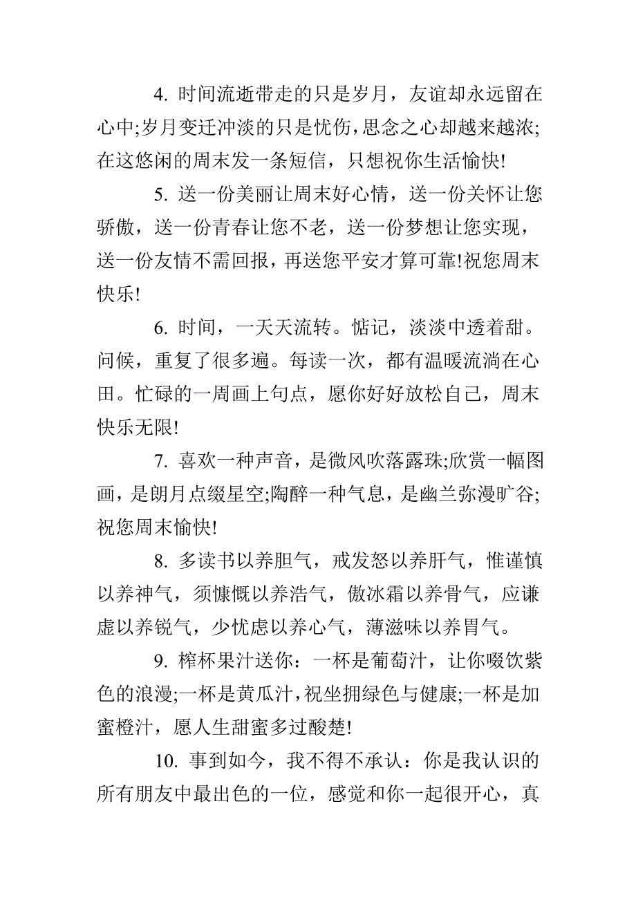 发给客户的简单暖心周末问候短信_第4页