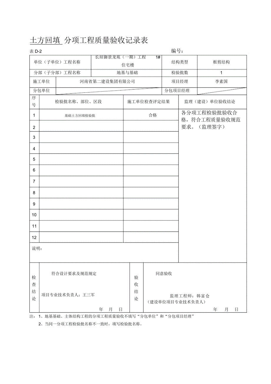 土方回填分项工程质量验收记录表_第1页