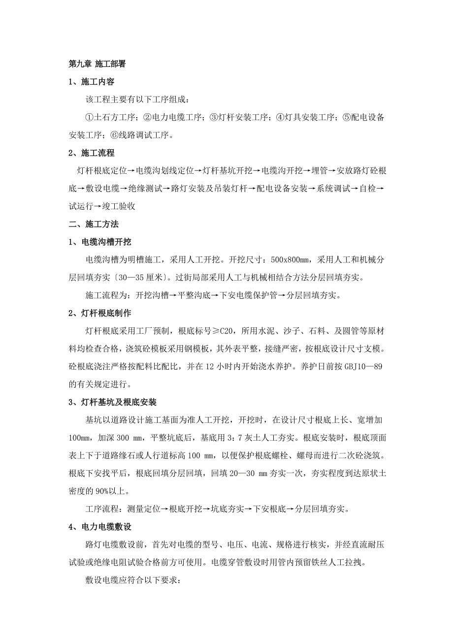 工业园路灯照明工程施工组织设计_第3页