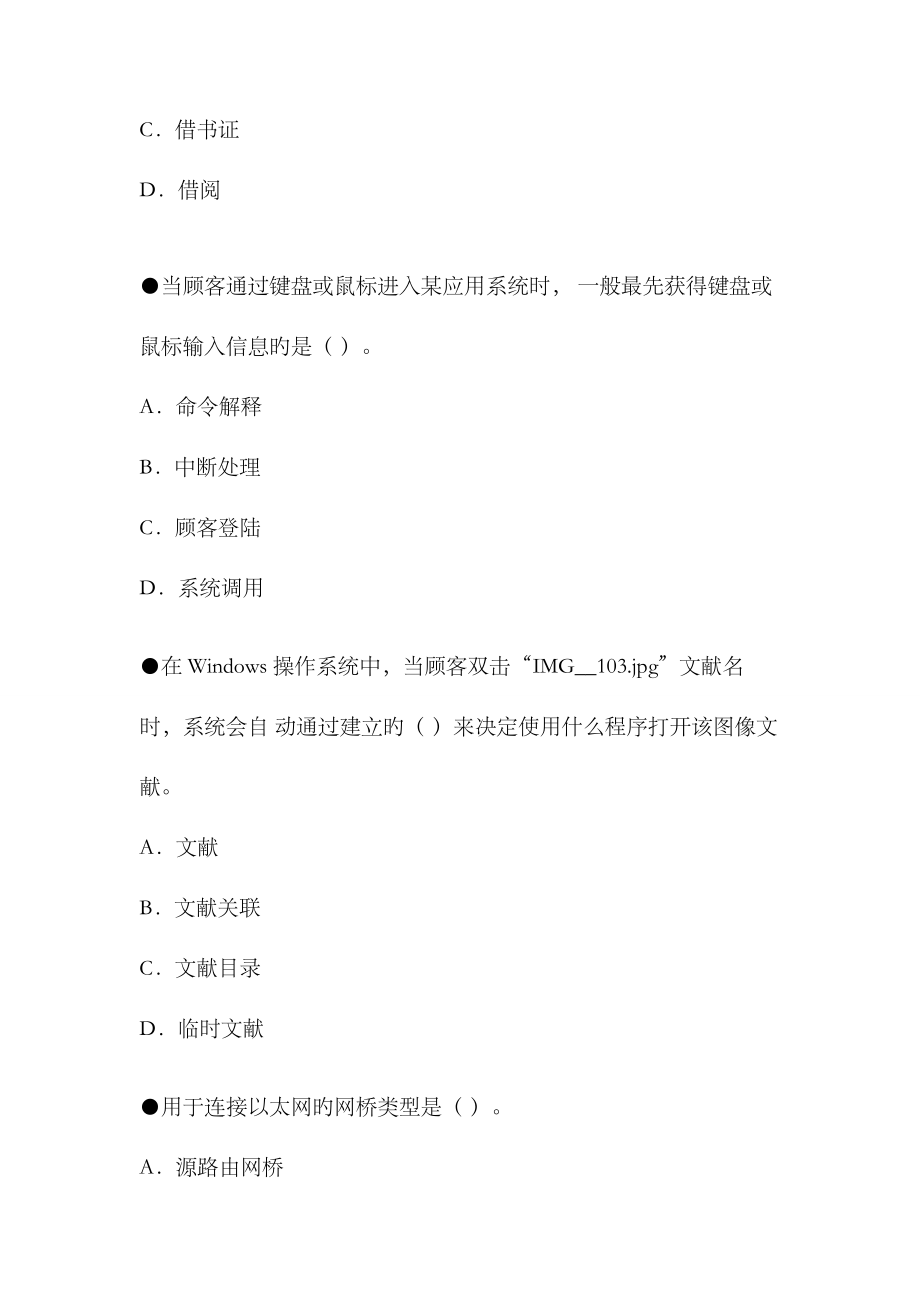 2023年上半年软考网络工程师考试上下午试题_第4页