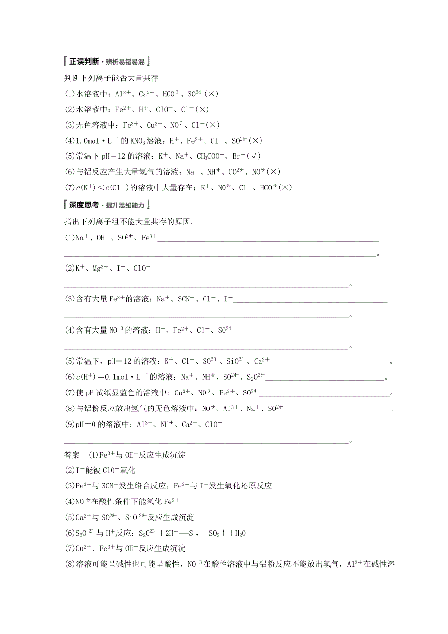 高考化学一轮综合复习 第二章 化学物质及其变化 第7讲 离子共存 离子的检验和推断练习_第2页