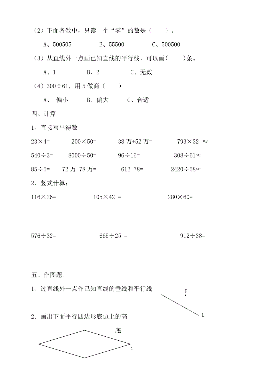 四年级上册期末测试D.doc_第2页