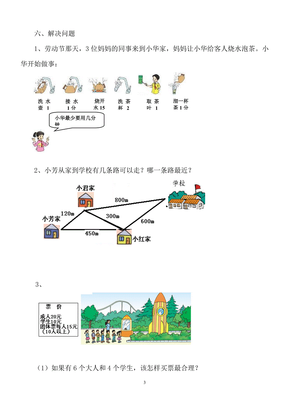 四年级上册期末测试D.doc_第3页