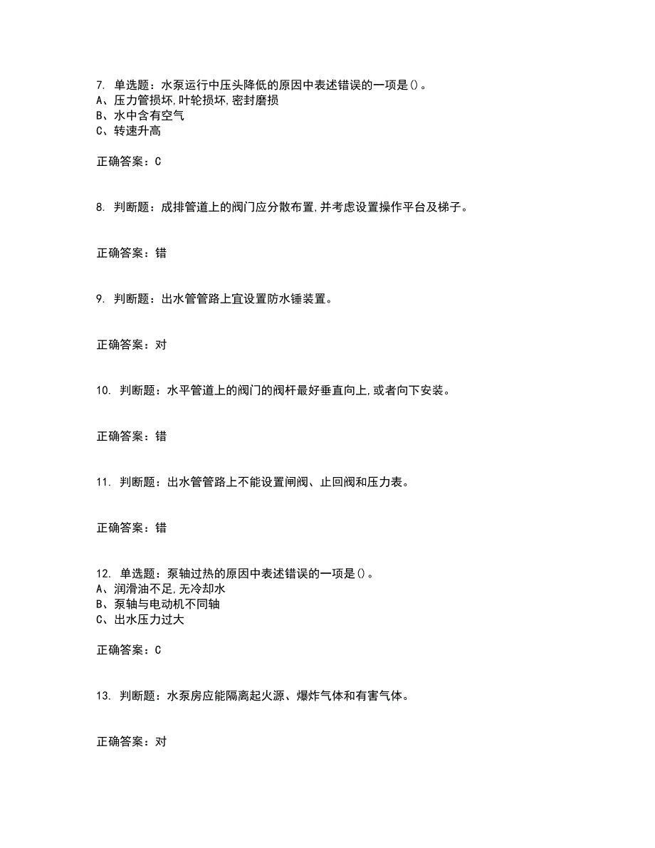 金属非金属矿山排水作业安全生产考试（全考点覆盖）名师点睛卷含答案66_第2页