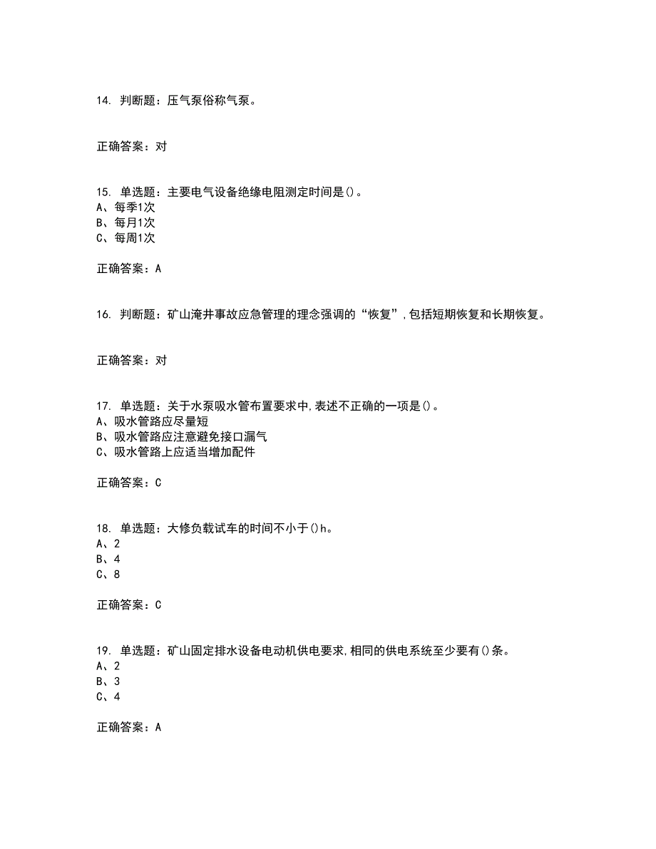 金属非金属矿山排水作业安全生产考试（全考点覆盖）名师点睛卷含答案66_第3页