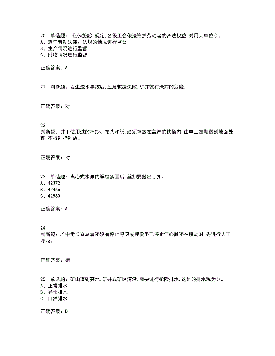 金属非金属矿山排水作业安全生产考试（全考点覆盖）名师点睛卷含答案66_第4页