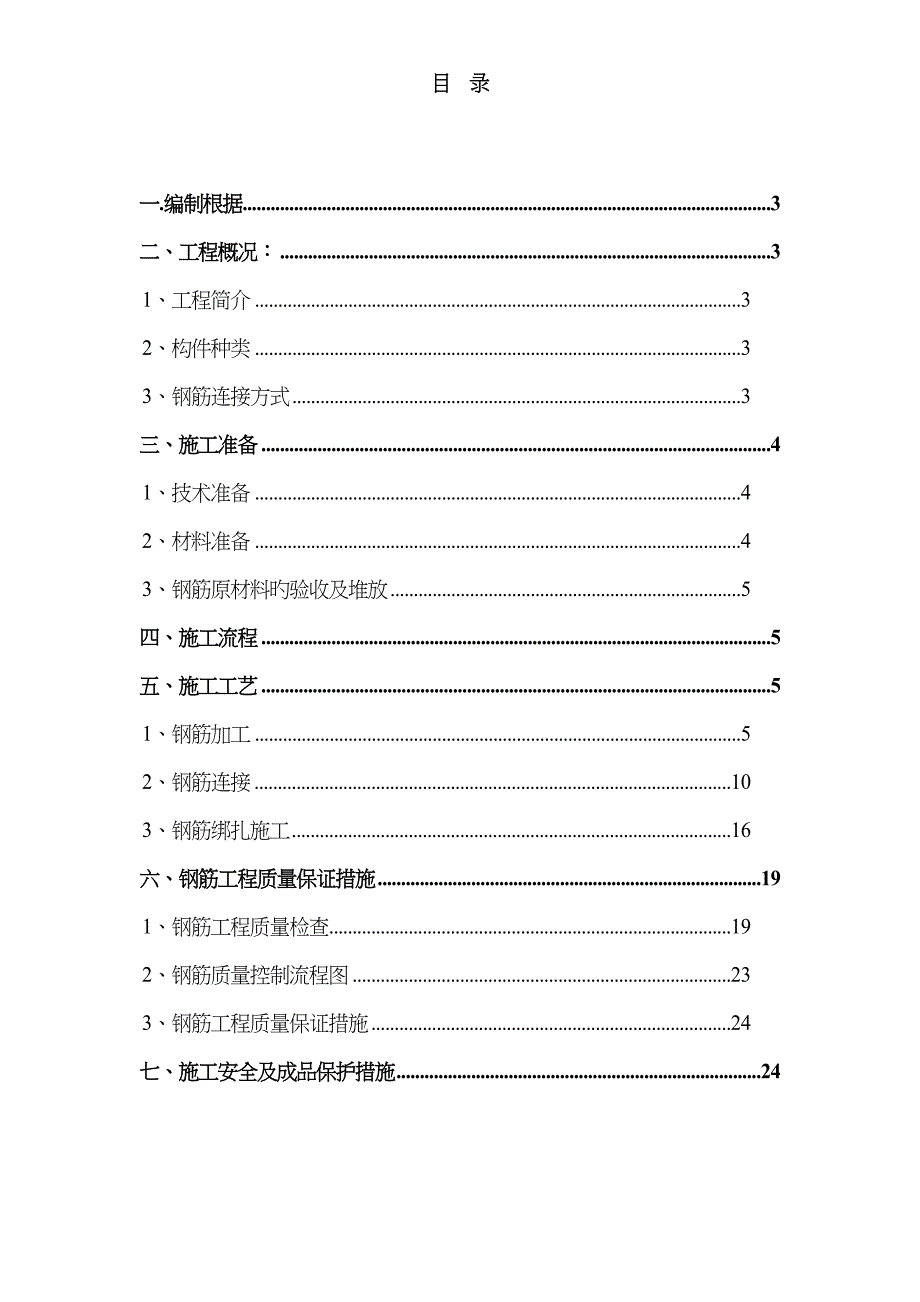 钢筋工程项目专项施工方案(完整)_第2页