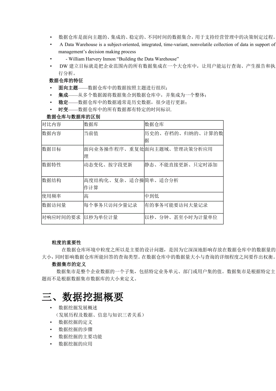 商务智能大纲整理_第3页