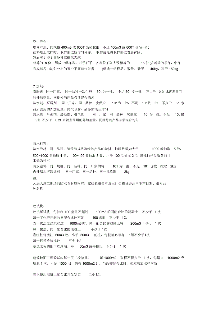 2020施工报验资料全集,从进场到竣工_第4页