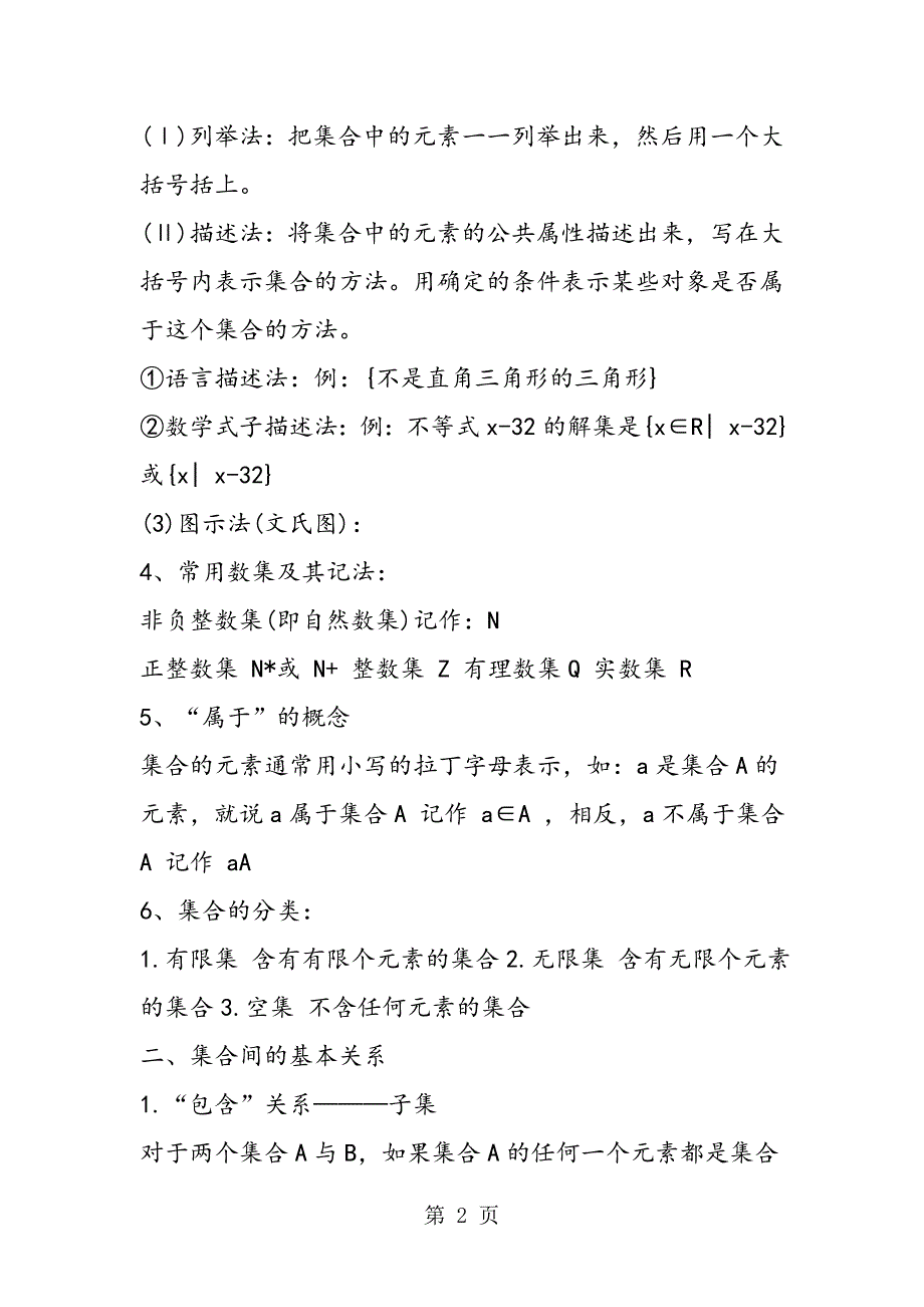 2023年人教版高一数学必修一第一章复习要点.doc_第2页