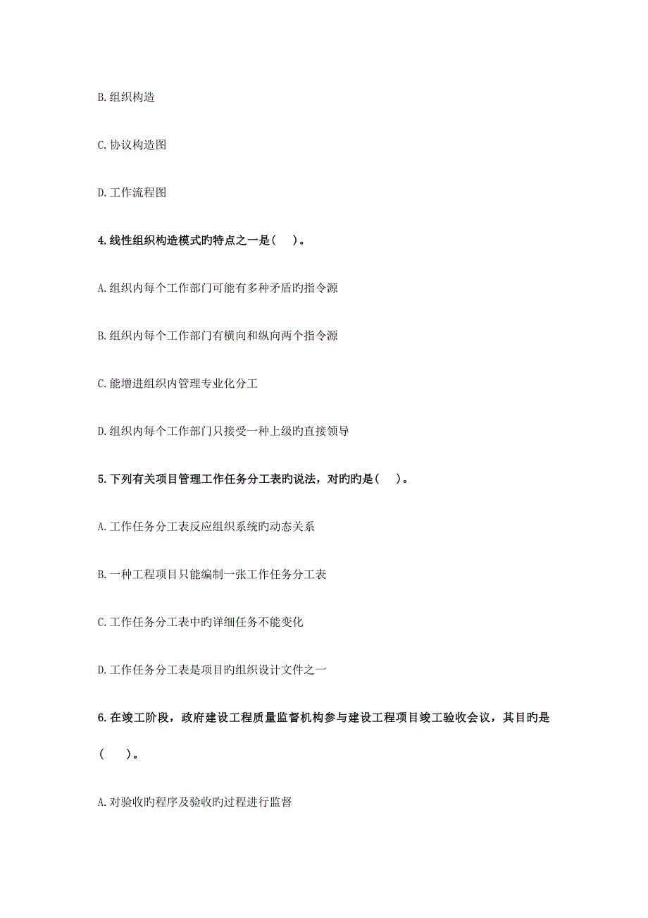 2023年二级建造师考试建设工程施工管理终极冲刺试卷_第2页