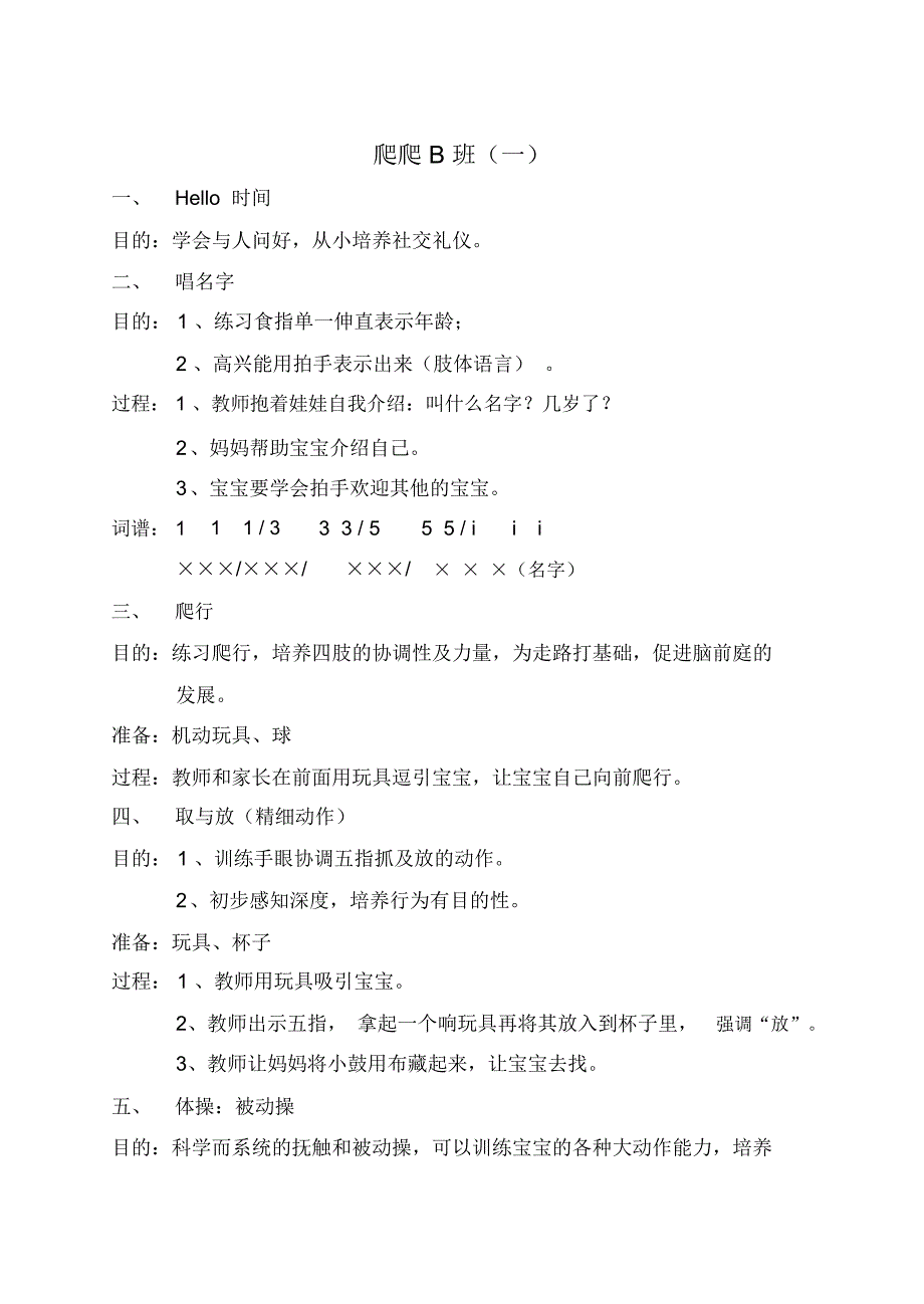 爬爬B班8.50个月_第1页