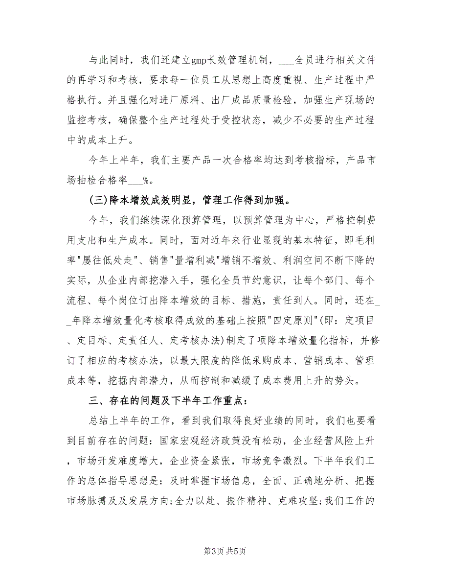 2022年制药企业年终总结报告_第3页