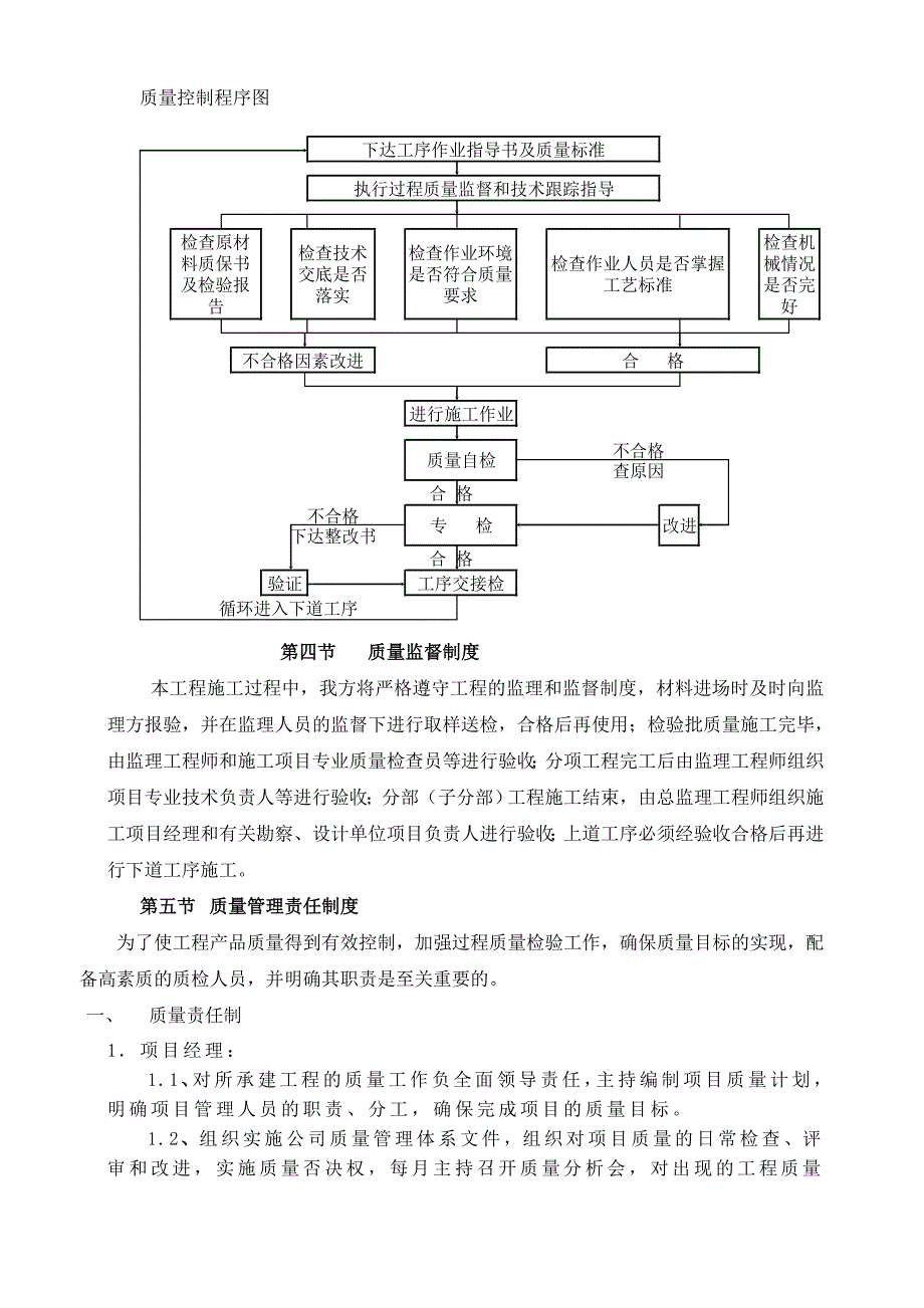 路基路面工程质量保证措施_第2页