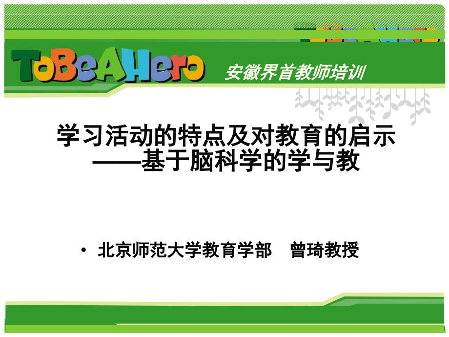 学习活动的特点及对教育的启示2_第1页