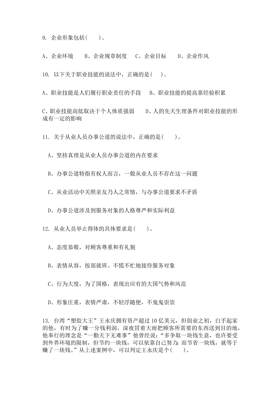 2013年上半年全国营销师三级真题及答案_第3页