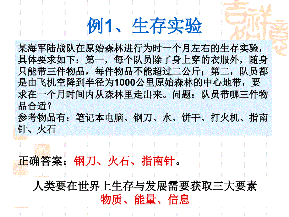 《信息及其特征》PPT课件_第2页