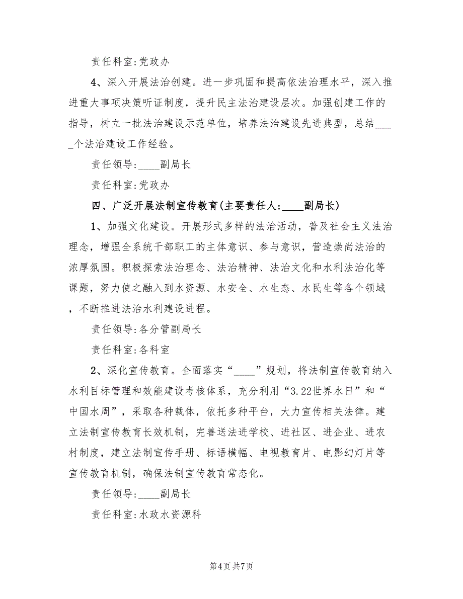 水利局法治建设工作计划_第4页